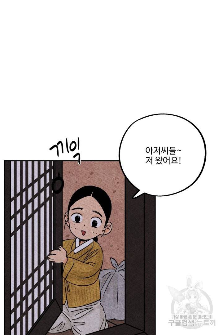 금복이 이야기 44화 3