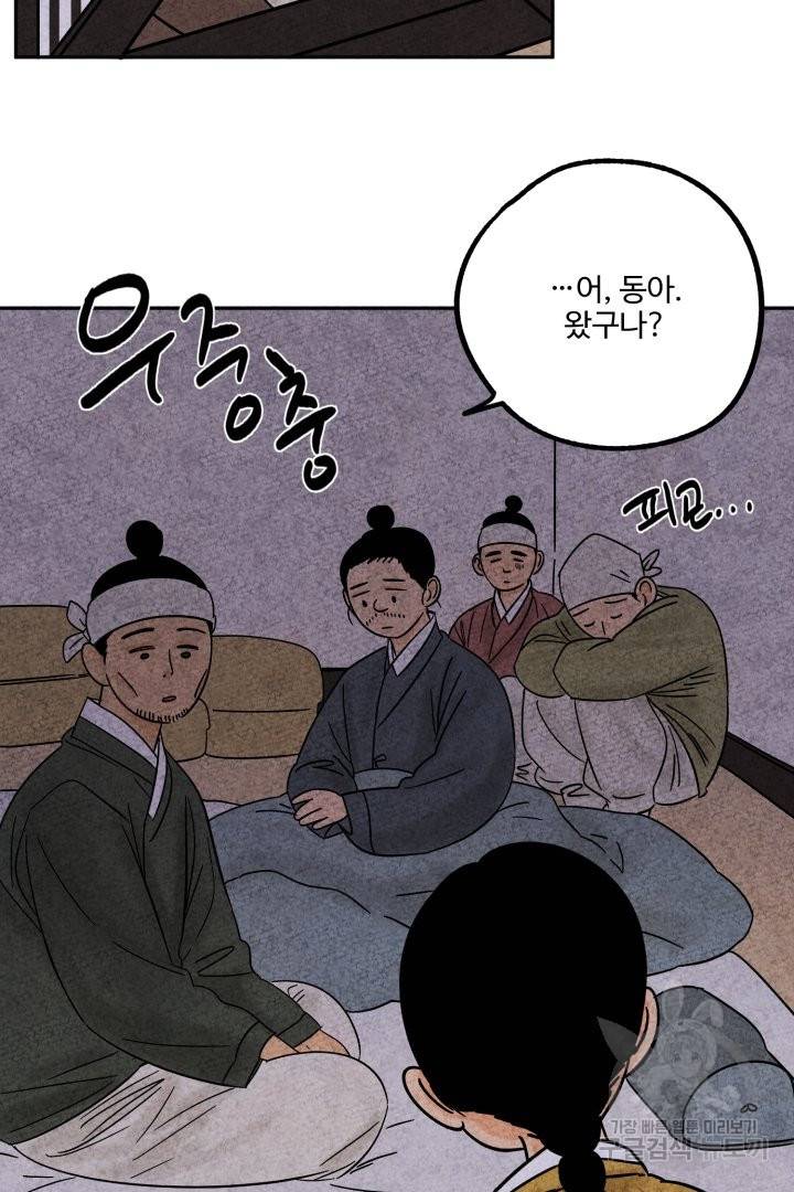 금복이 이야기 44화 4