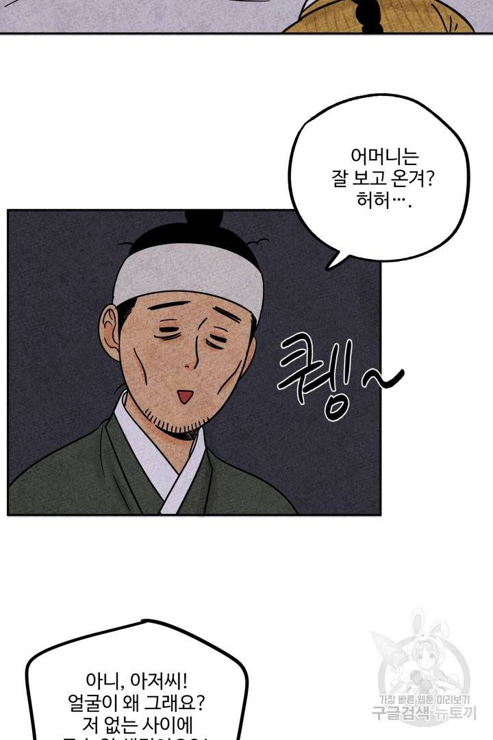 금복이 이야기 44화 5