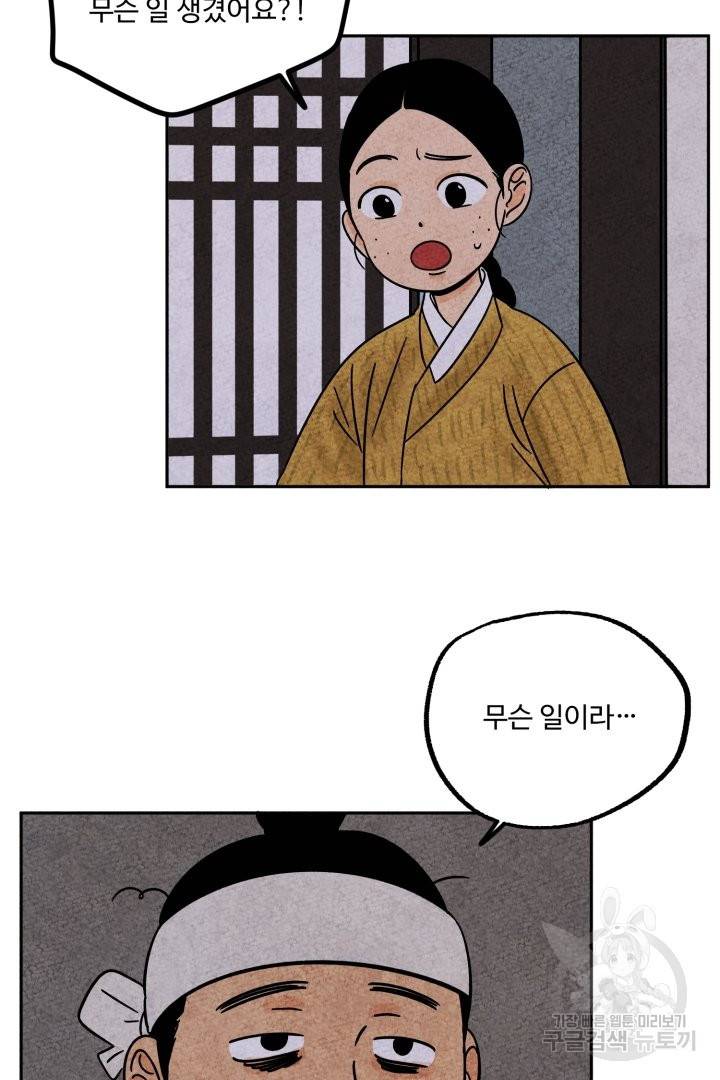 금복이 이야기 44화 6