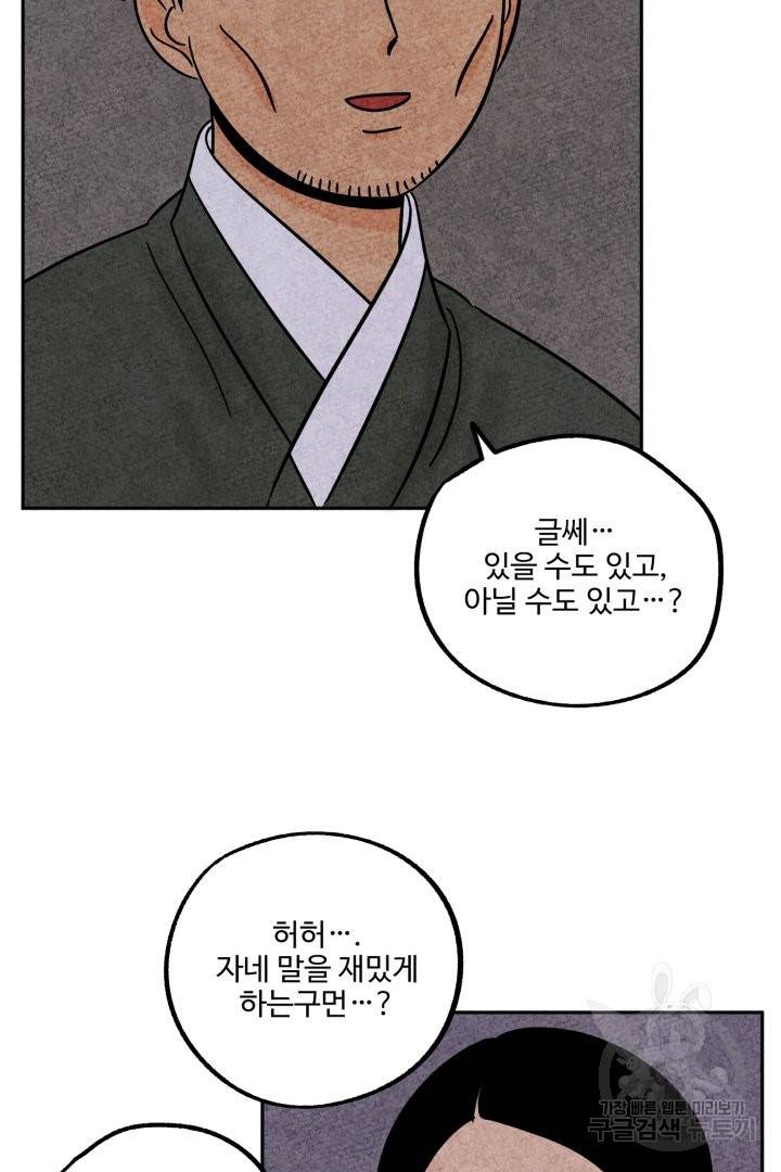 금복이 이야기 44화 7