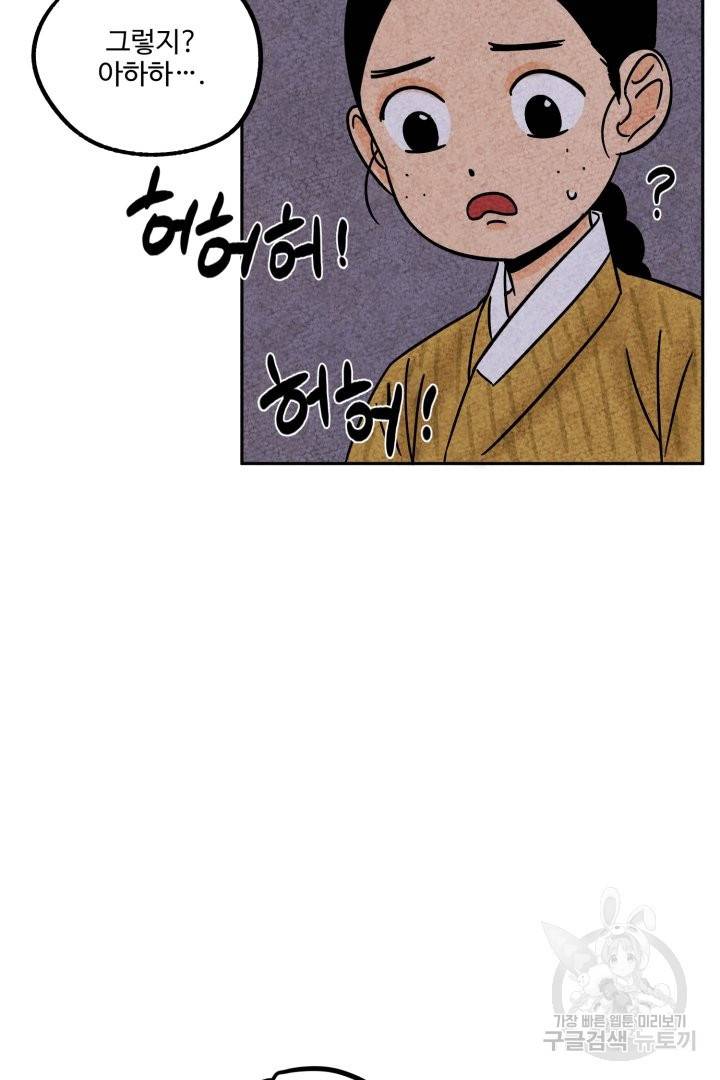 금복이 이야기 44화 8
