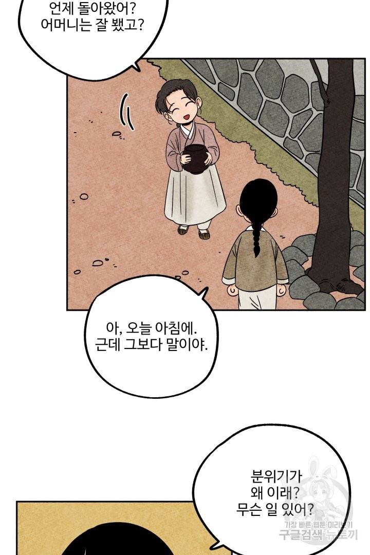 금복이 이야기 44화 10