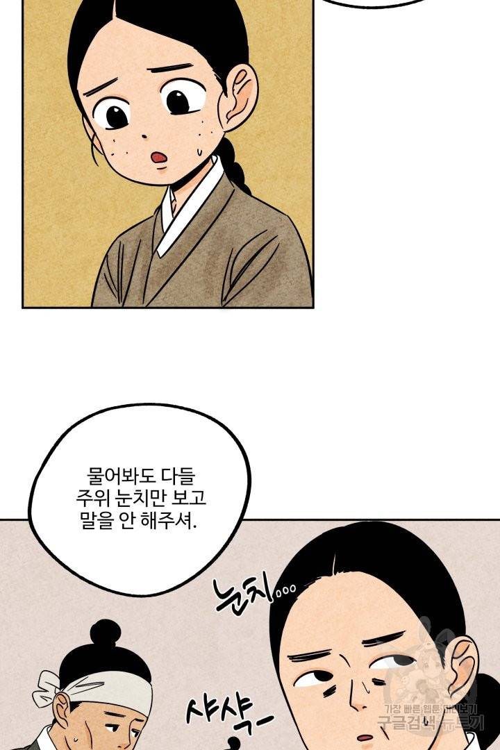 금복이 이야기 44화 11