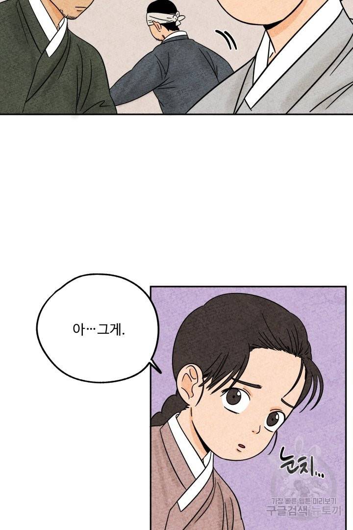 금복이 이야기 44화 12