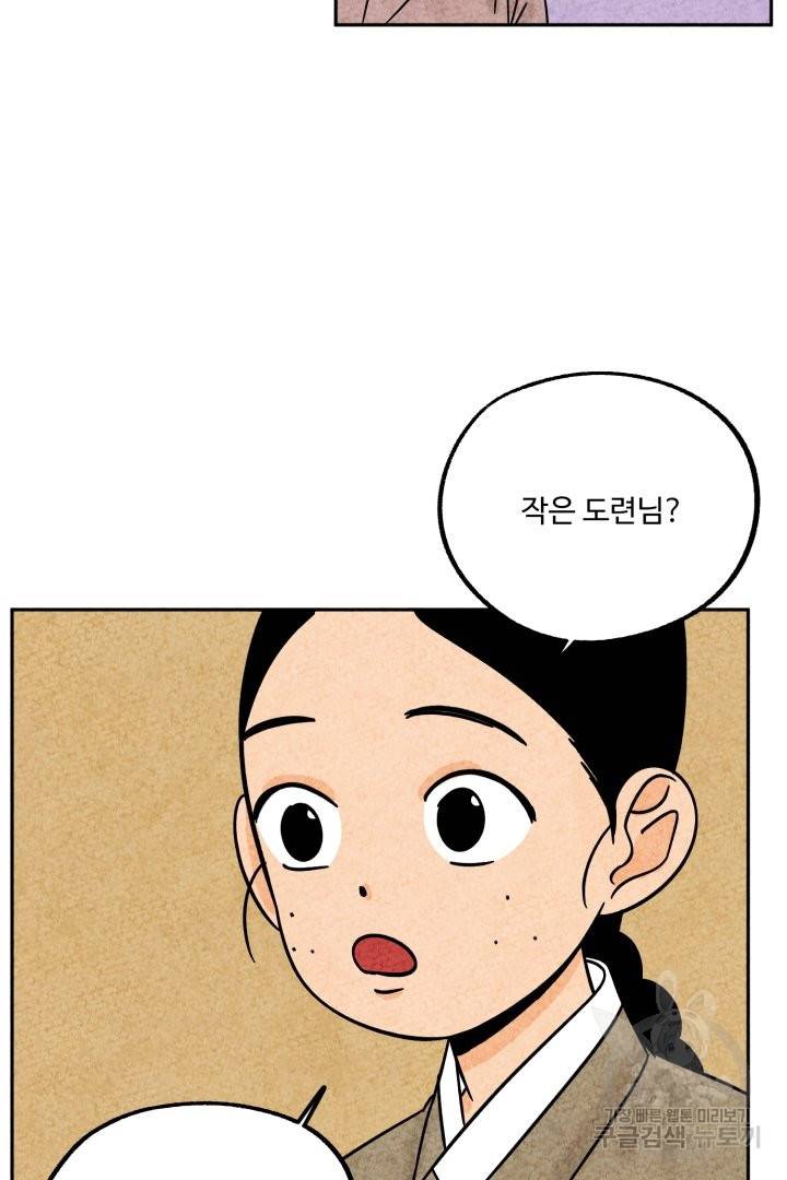 금복이 이야기 44화 13