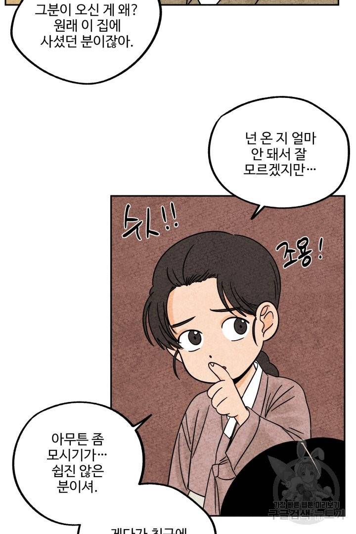 금복이 이야기 44화 14