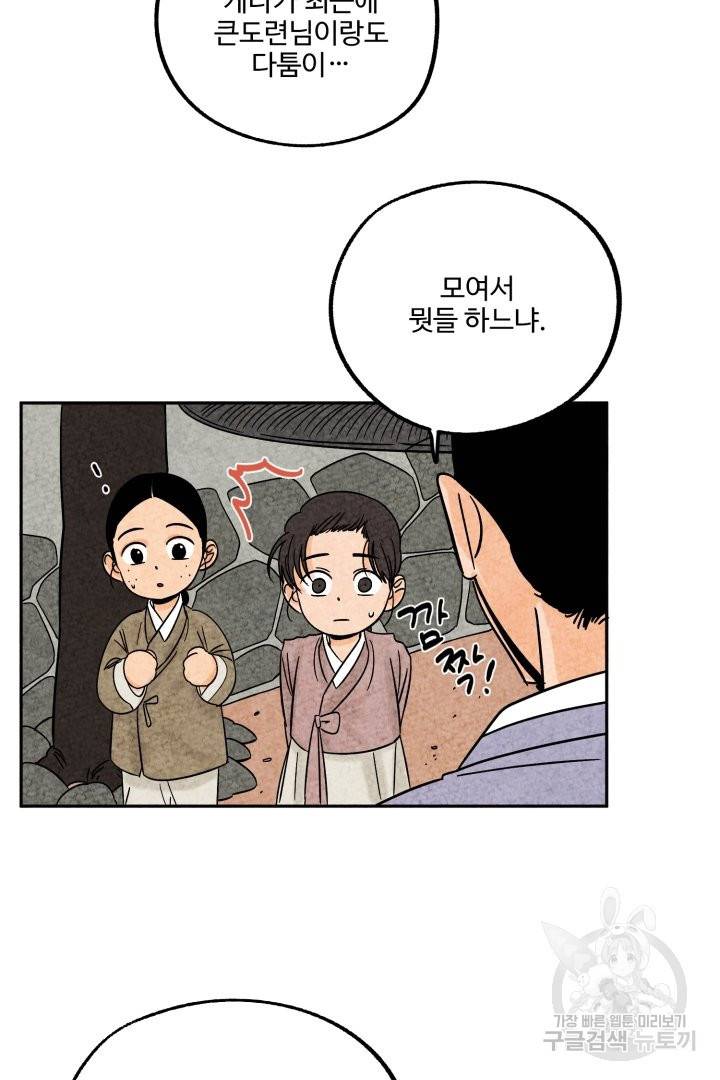 금복이 이야기 44화 15