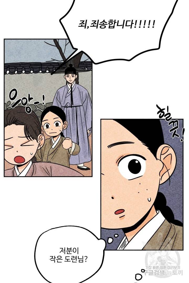 금복이 이야기 44화 17