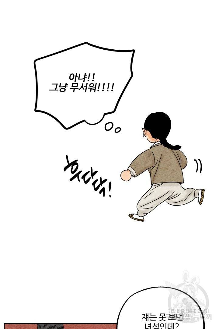 금복이 이야기 44화 20