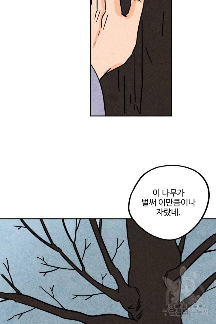 금복이 이야기 44화 23