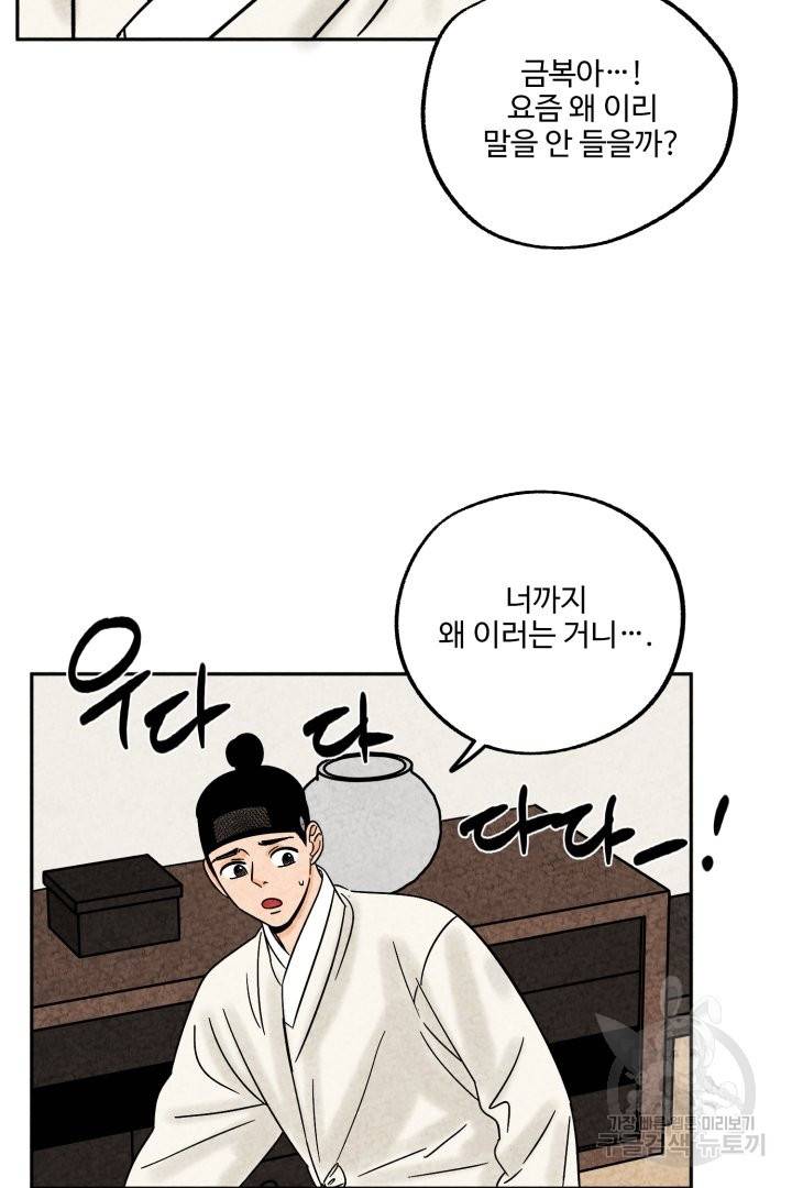 금복이 이야기 44화 34