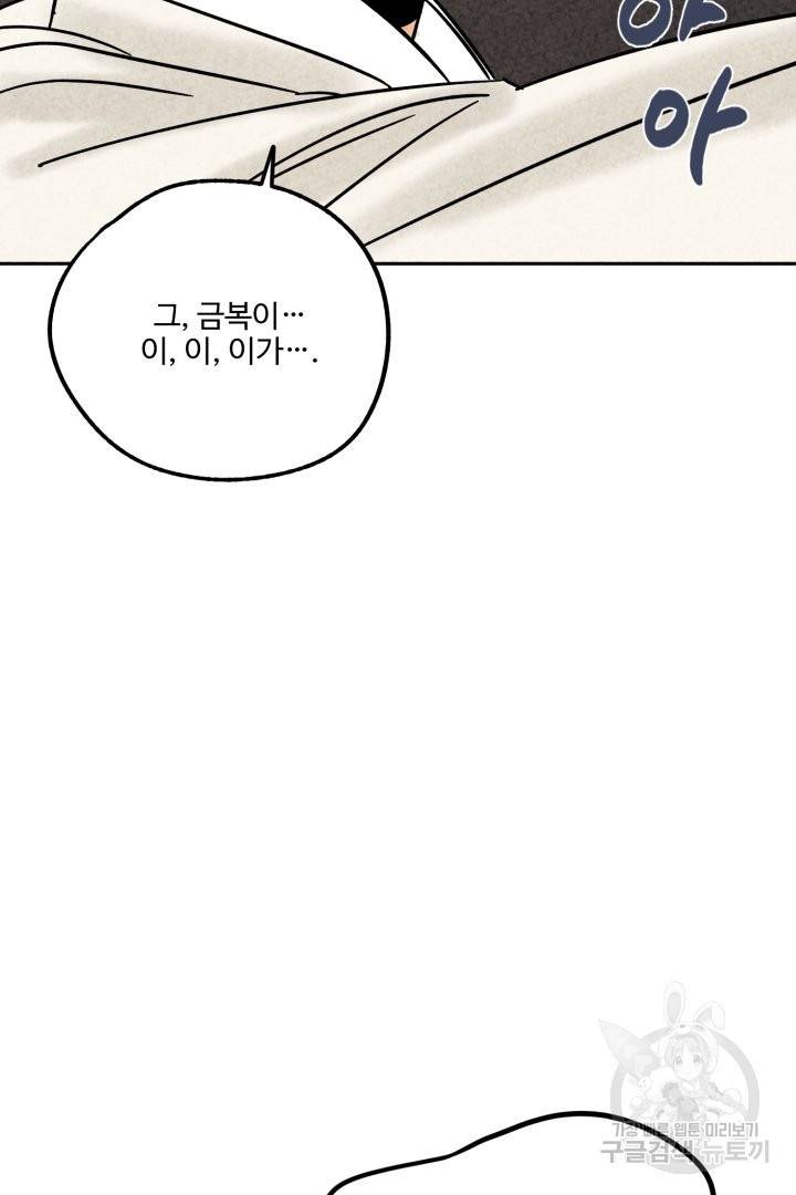 금복이 이야기 44화 41