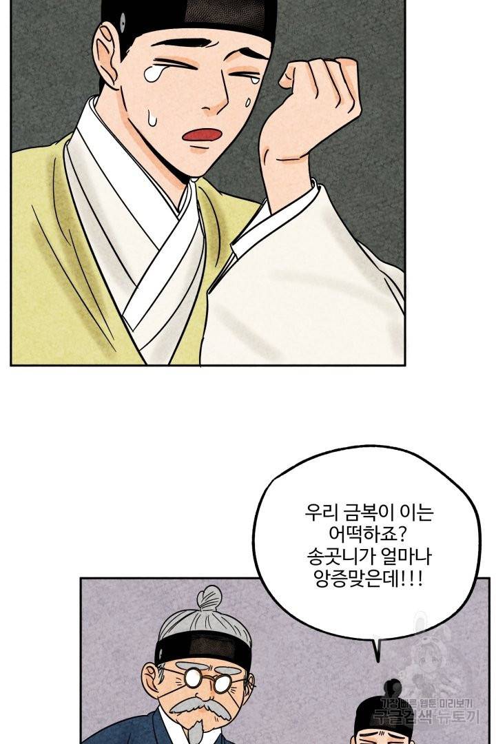 금복이 이야기 44화 43