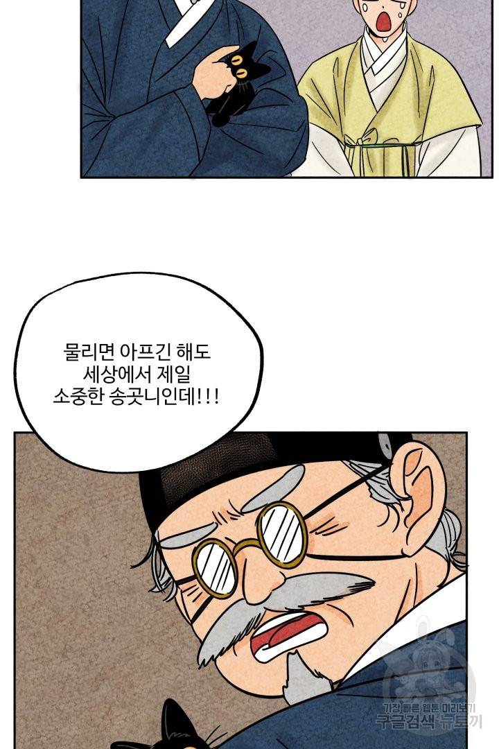 금복이 이야기 44화 44