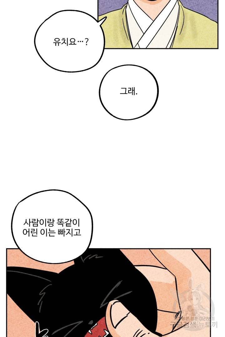 금복이 이야기 44화 46