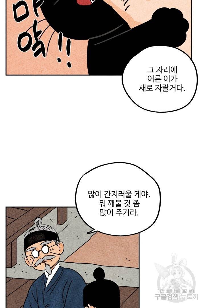 금복이 이야기 44화 47