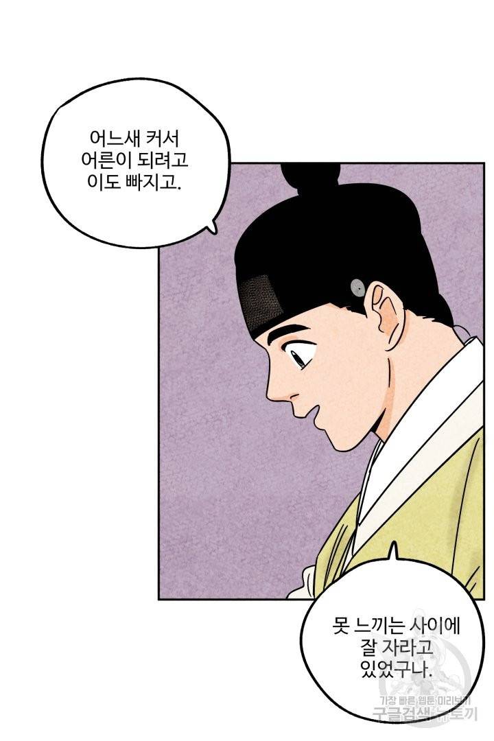 금복이 이야기 44화 50
