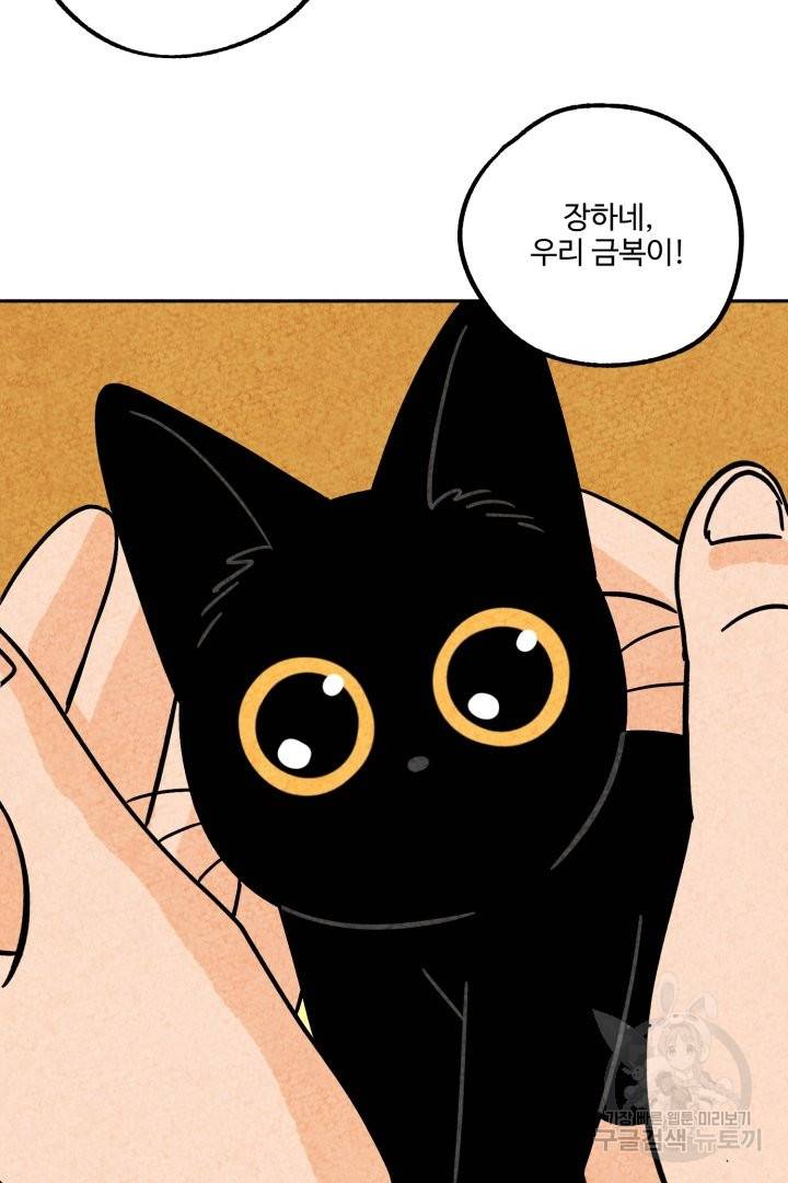 금복이 이야기 44화 52