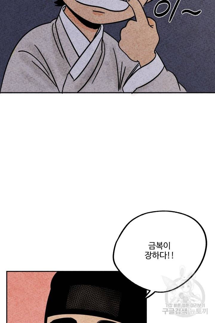 금복이 이야기 44화 56