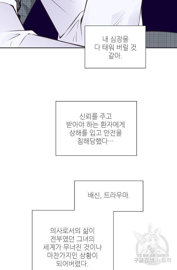 내가 널 사랑할 때 46화 7