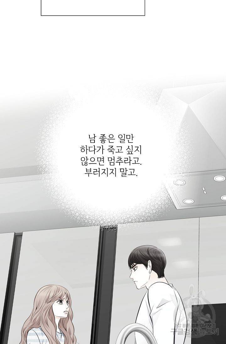 내가 널 사랑할 때 46화 8