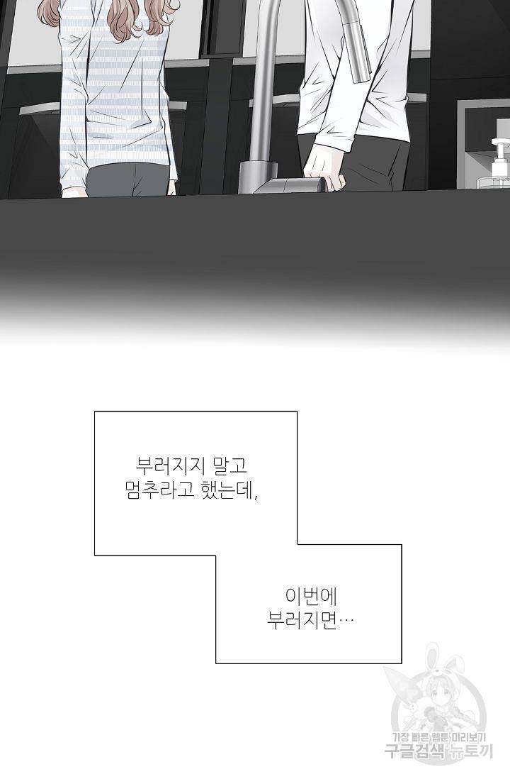 내가 널 사랑할 때 46화 9