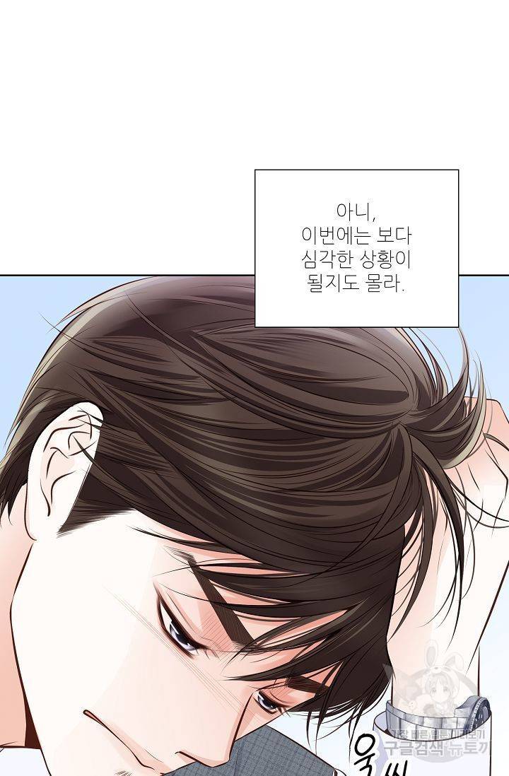 내가 널 사랑할 때 46화 10