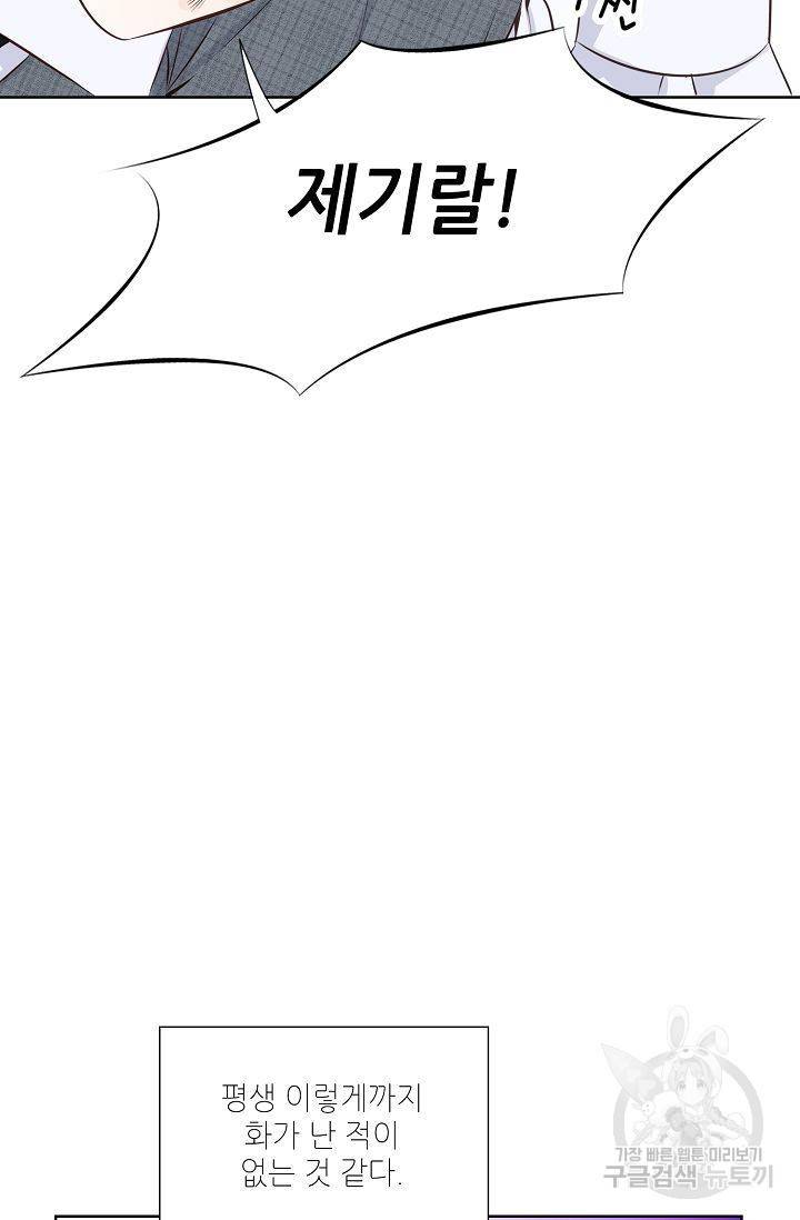 내가 널 사랑할 때 46화 11