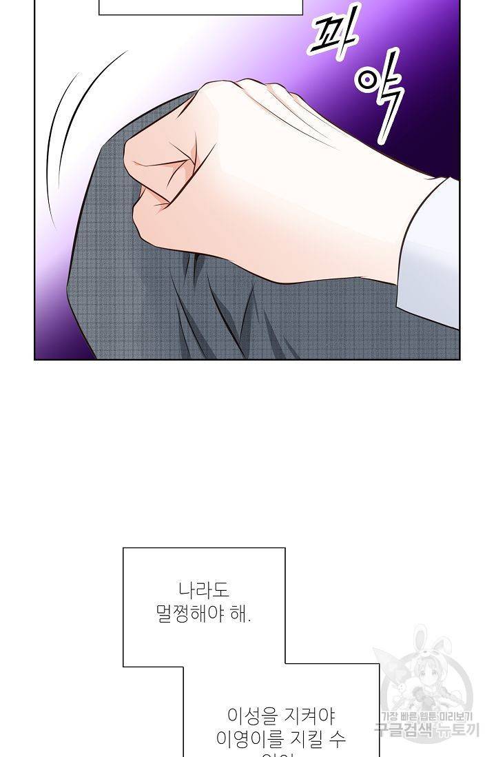 내가 널 사랑할 때 46화 12