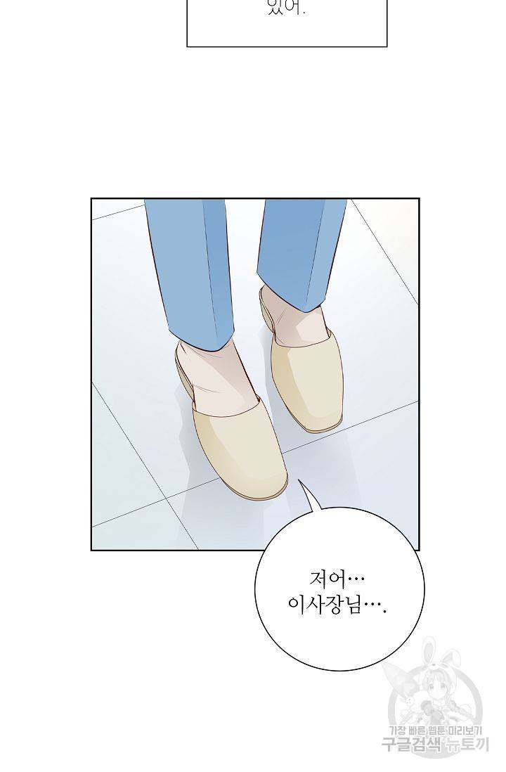 내가 널 사랑할 때 46화 13