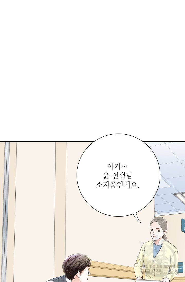 내가 널 사랑할 때 46화 15