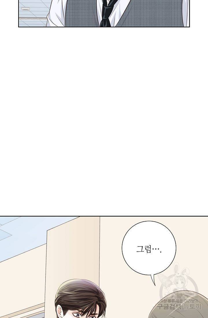 내가 널 사랑할 때 46화 17