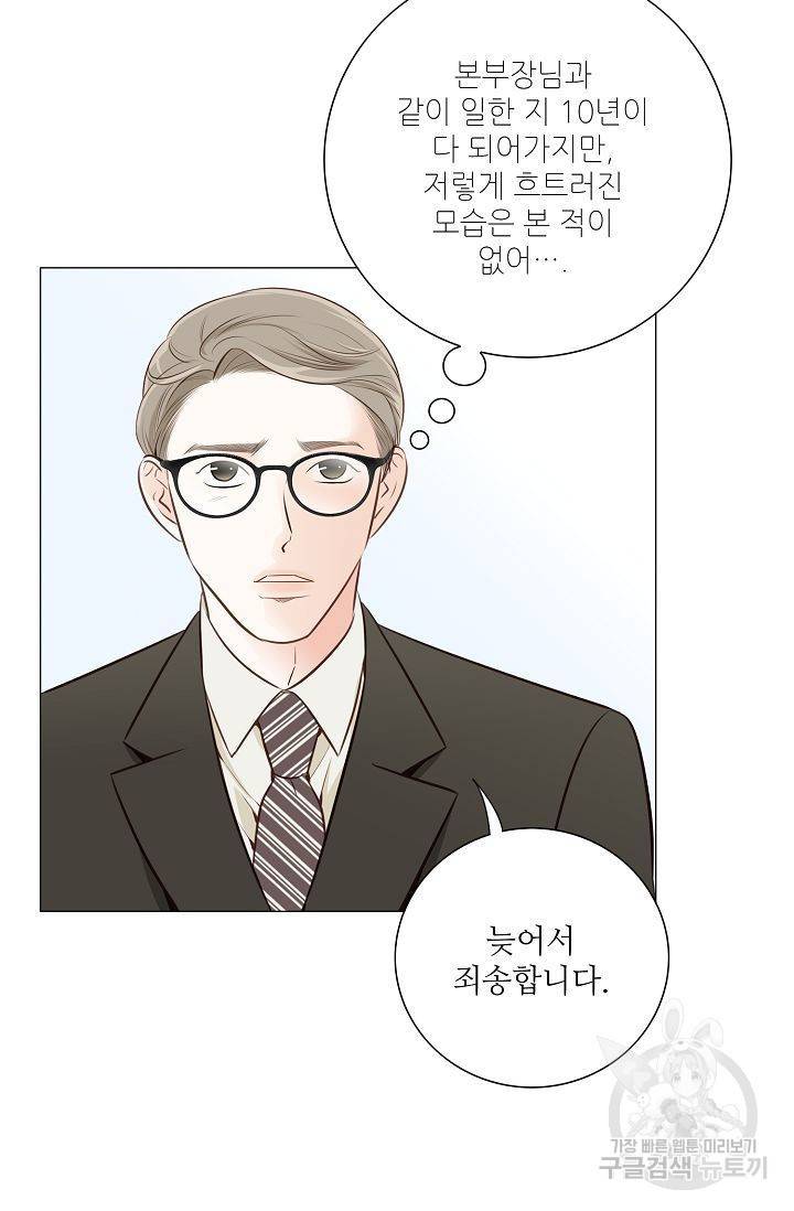 내가 널 사랑할 때 46화 35