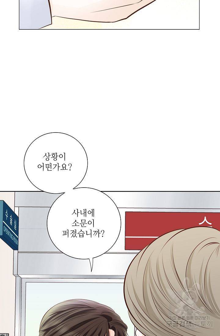 내가 널 사랑할 때 46화 39