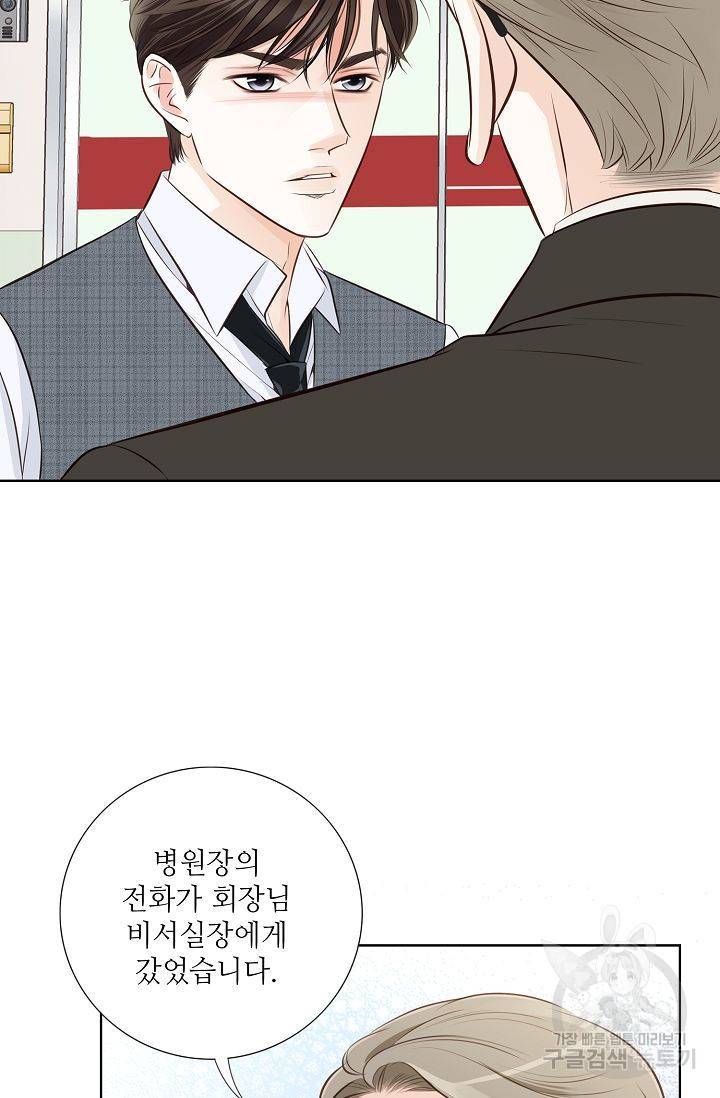 내가 널 사랑할 때 46화 40