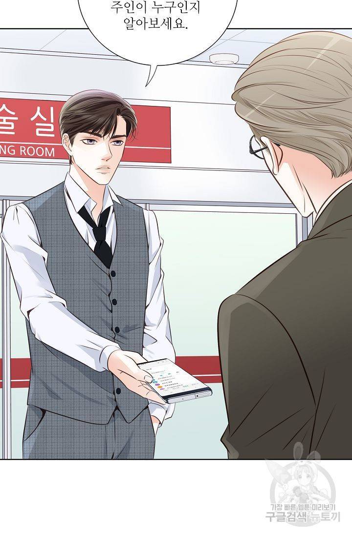 내가 널 사랑할 때 46화 42