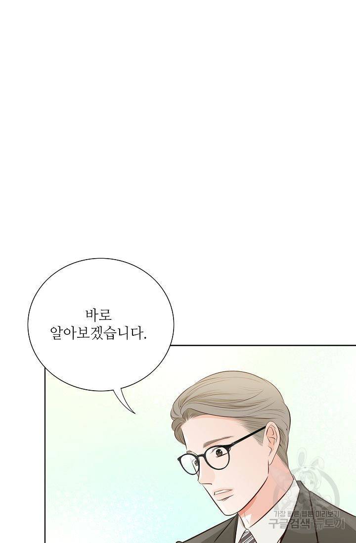 내가 널 사랑할 때 46화 43