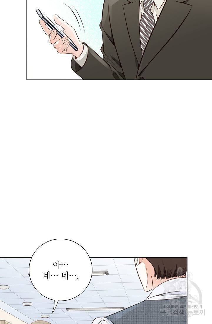 내가 널 사랑할 때 46화 44