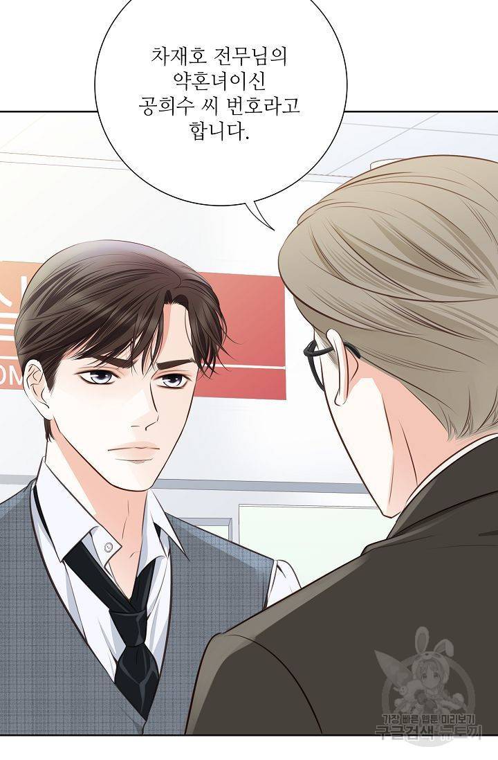 내가 널 사랑할 때 46화 46