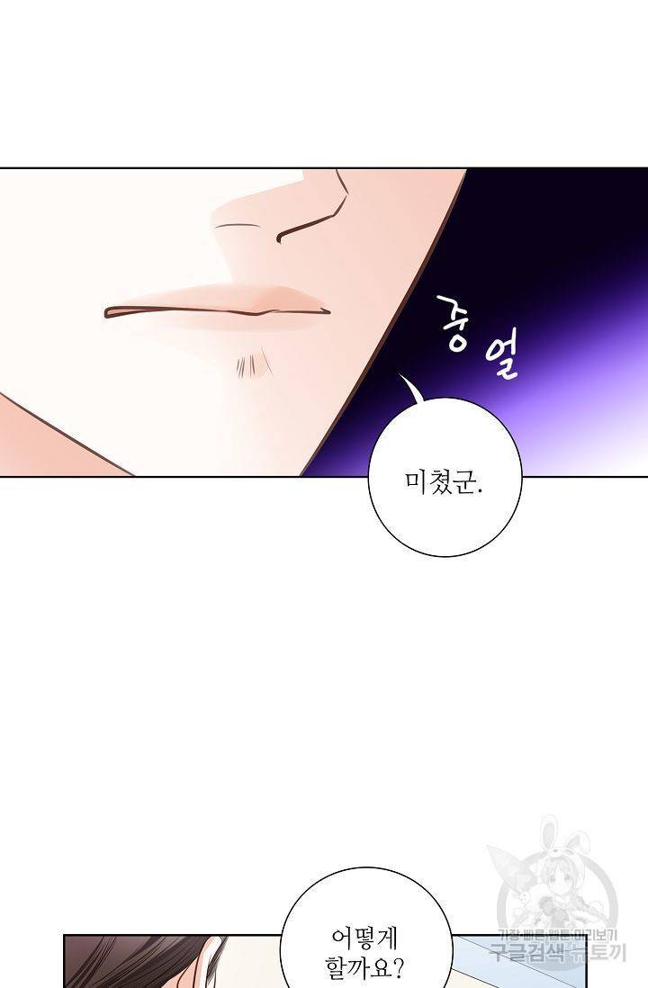 내가 널 사랑할 때 46화 50