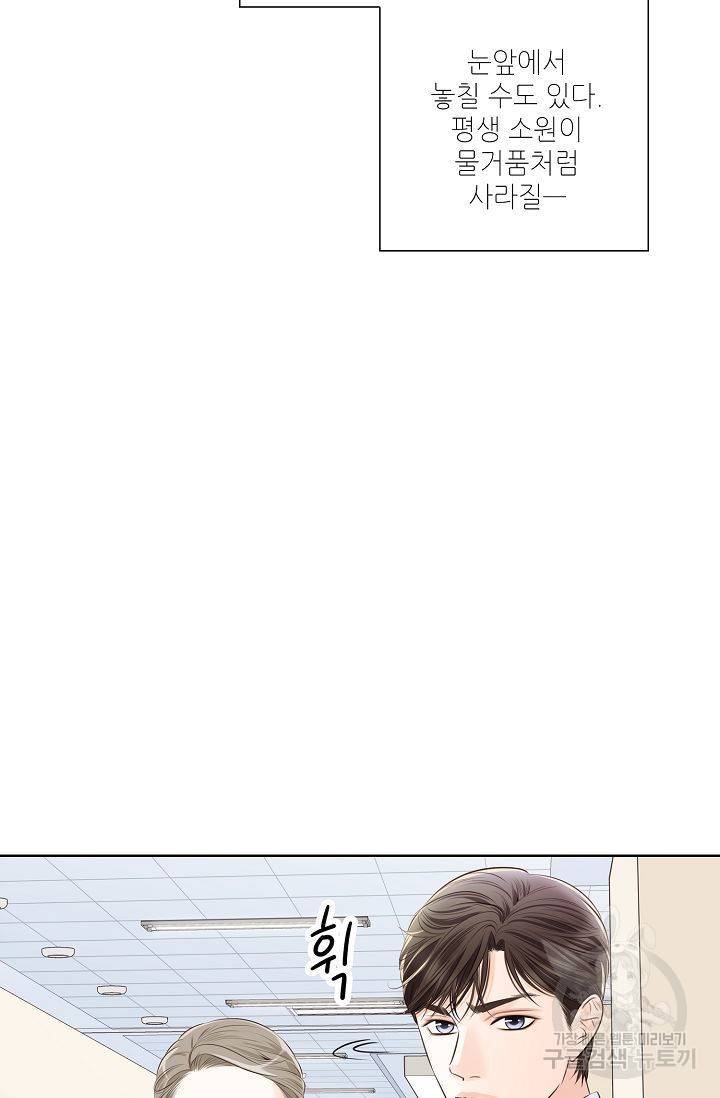 내가 널 사랑할 때 46화 55
