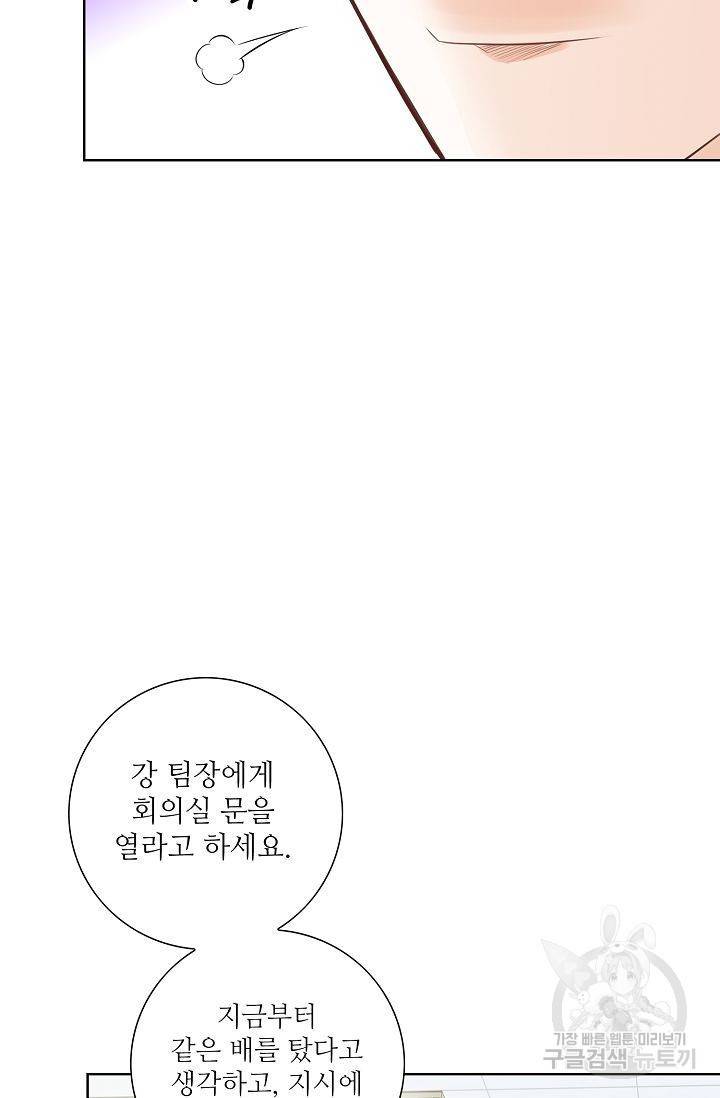 내가 널 사랑할 때 46화 59