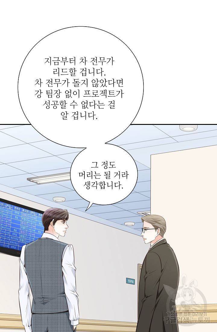 내가 널 사랑할 때 46화 61