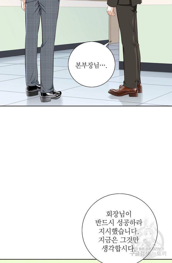 내가 널 사랑할 때 46화 62