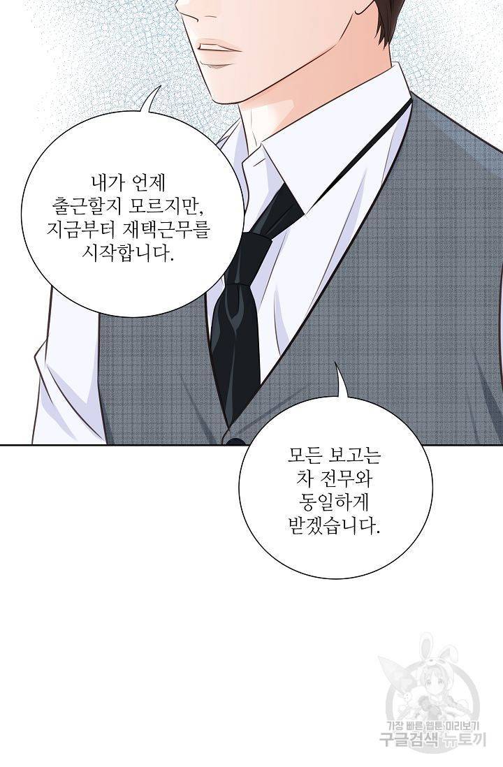 내가 널 사랑할 때 46화 69