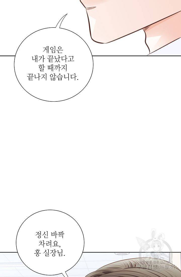내가 널 사랑할 때 46화 72