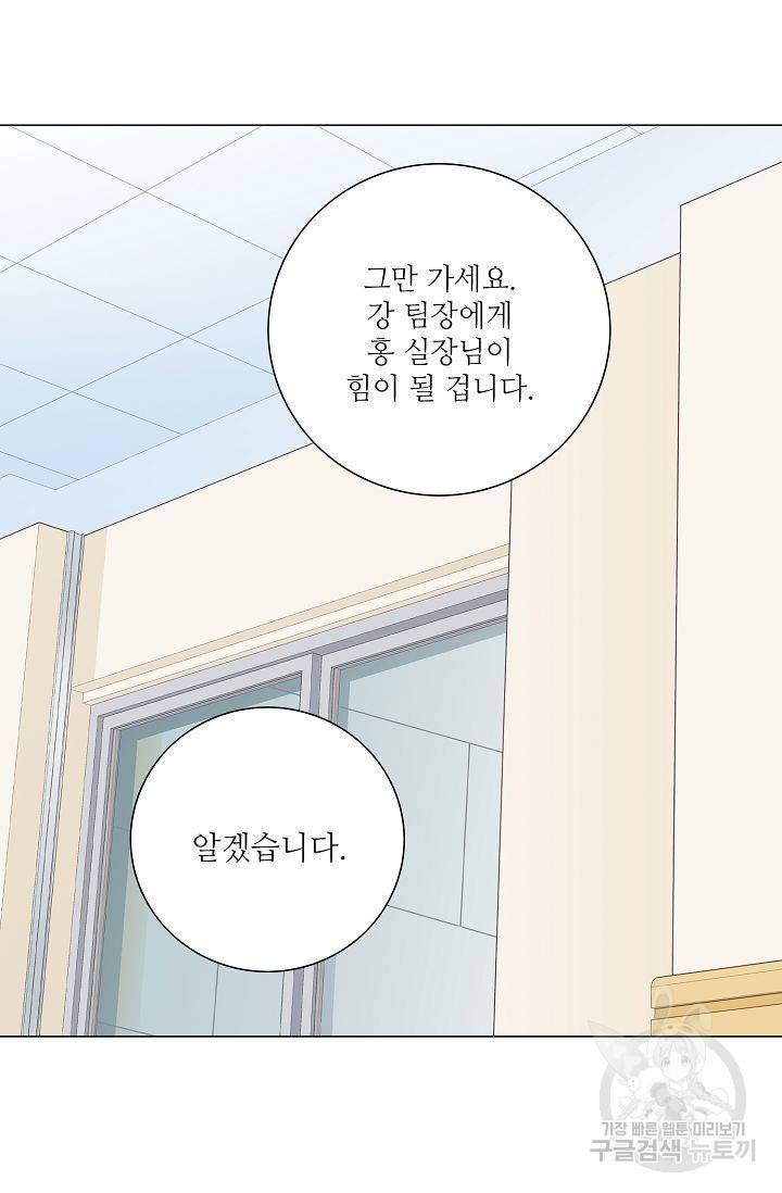 내가 널 사랑할 때 46화 75