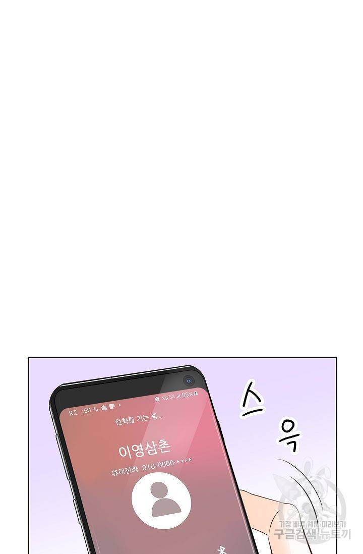 내가 널 사랑할 때 46화 76