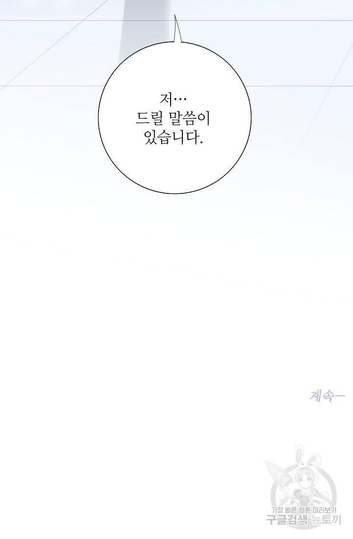 내가 널 사랑할 때 46화 82